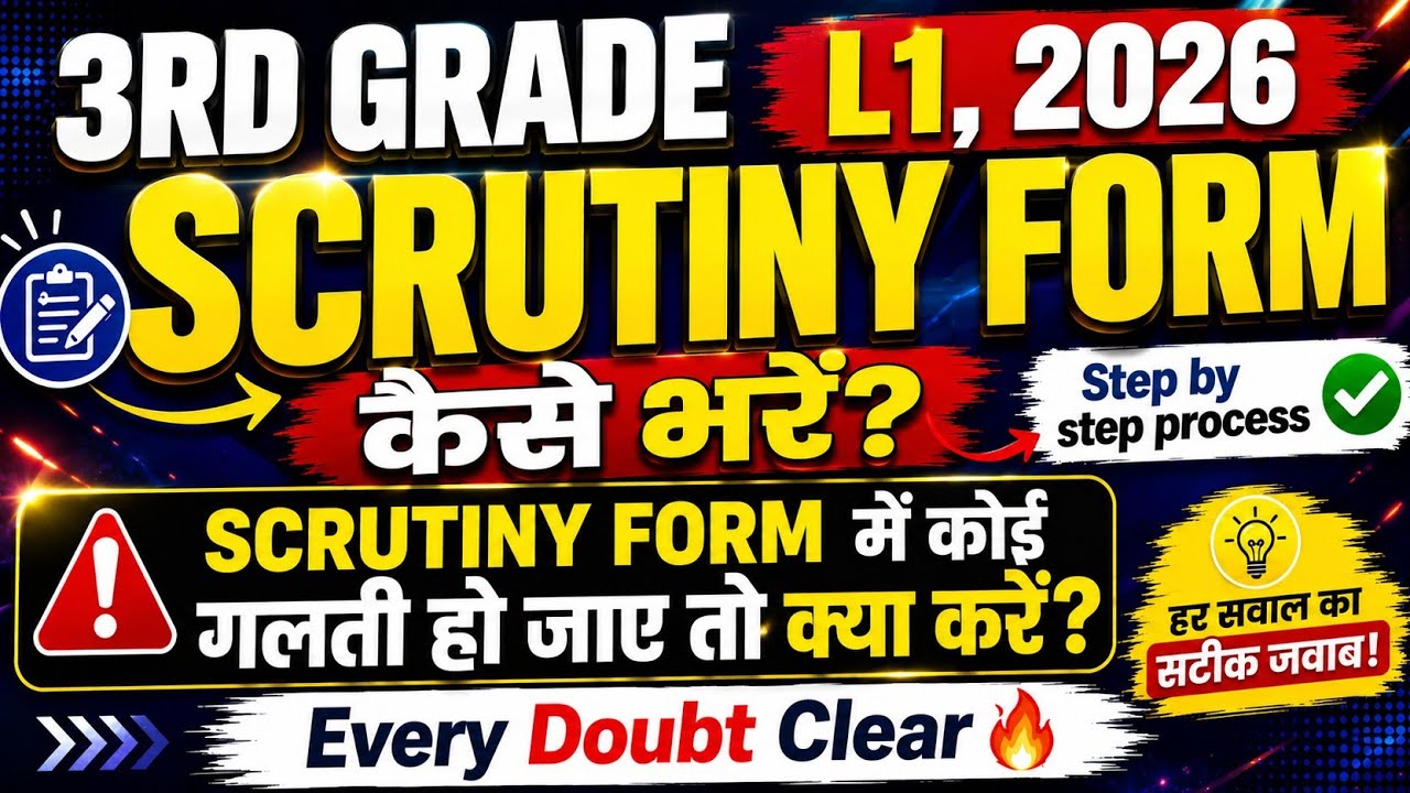 3RD GRADE L1 SCRUTINY FORM KAISE BHARE? | THIRD GRADE L1 SCRUTINY FORM KAISE BHARE 