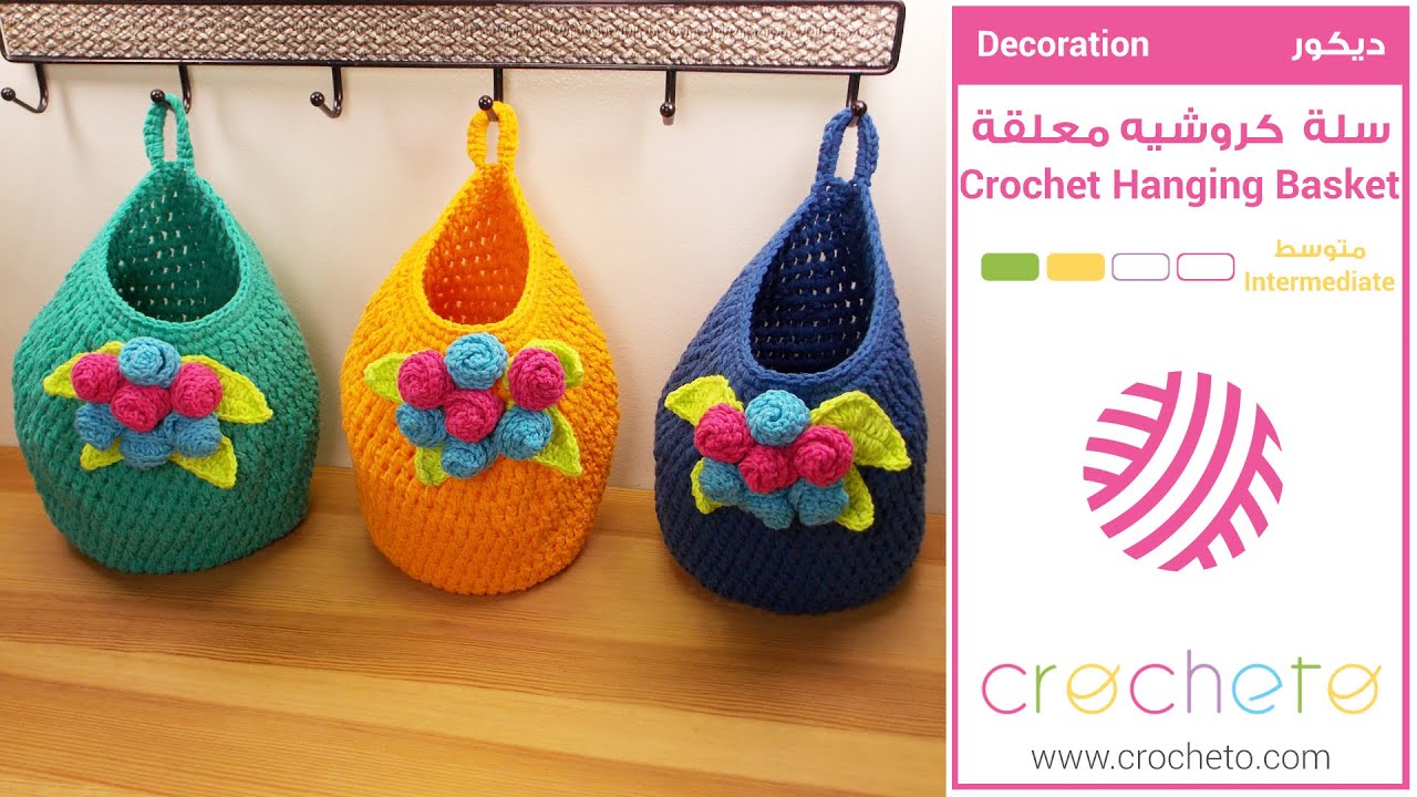 سلة كروشيه معلقة - Crochet Hanging Basket