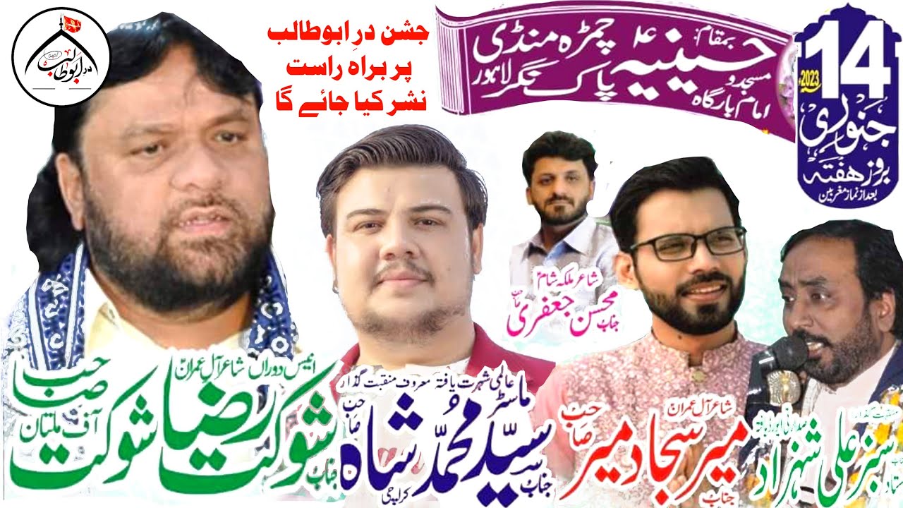 🔴Live Jashan | 14 Jan 2023 | Shoukat Raza | Mir Sajjad | Master Muhammad Shah | Chamra Mandi Lahore