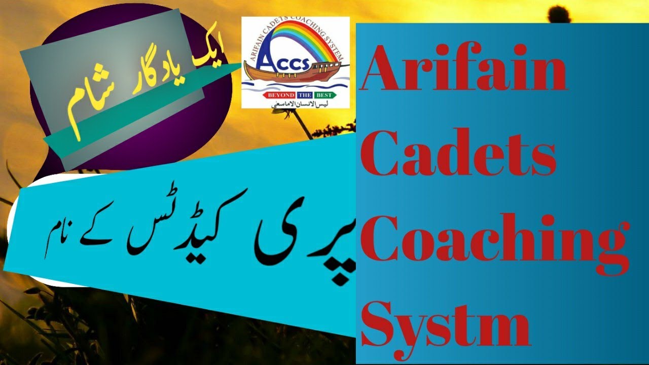 ایک یادگار شام پری کیڈٹس کے نام | پر تکلف عشائیہ | Future Cadets Dinner Night