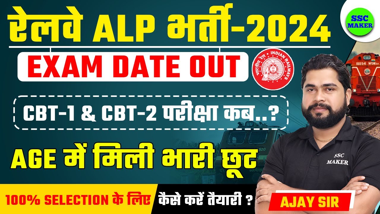 Raillway ALP Exam Date Out | Railway ALP New Vacancy 2024 | Age Relaxation Full Details by Ajay Sir