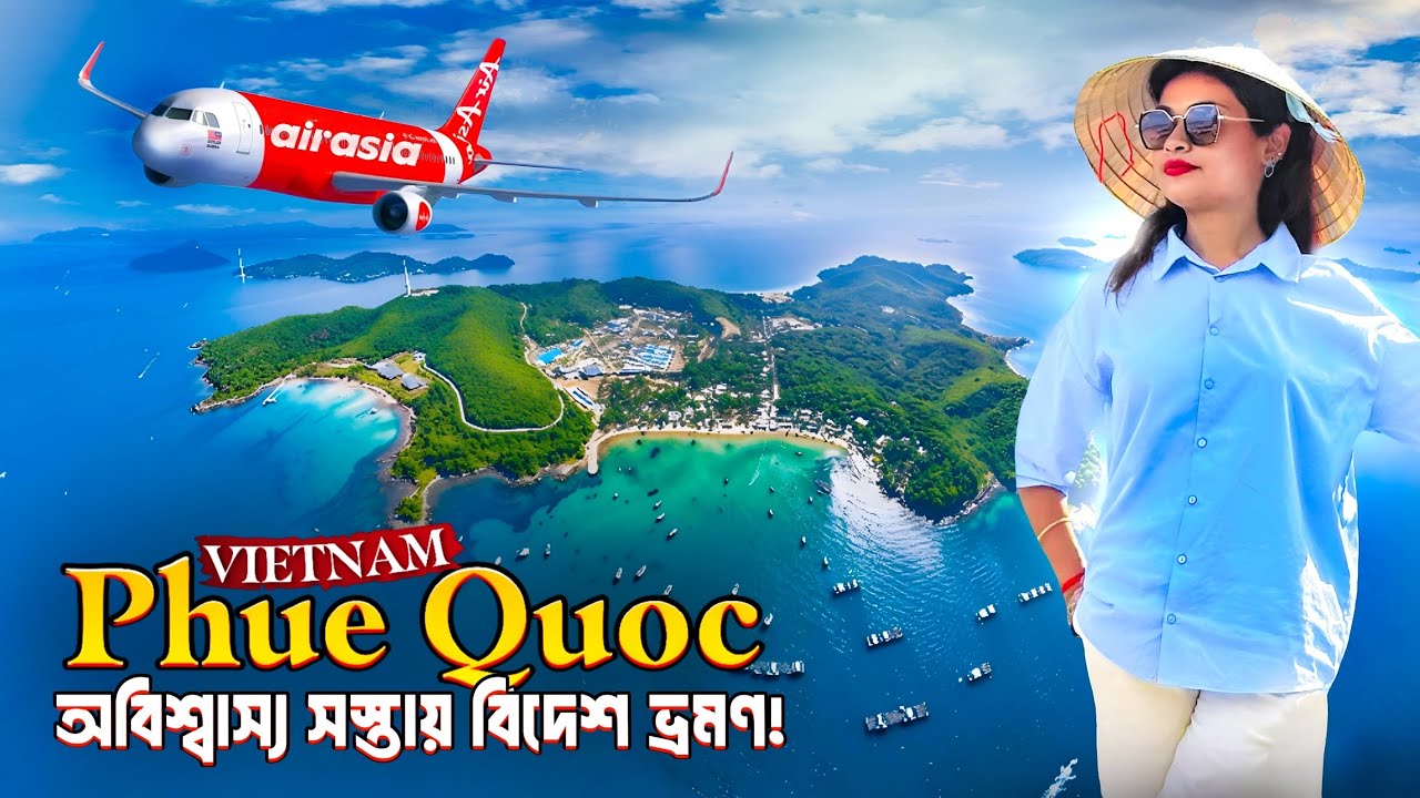 Phu Quoc Vietnam Tour - অবিশ্বাস্য সস্তায় বিদেশ ভ্রমন