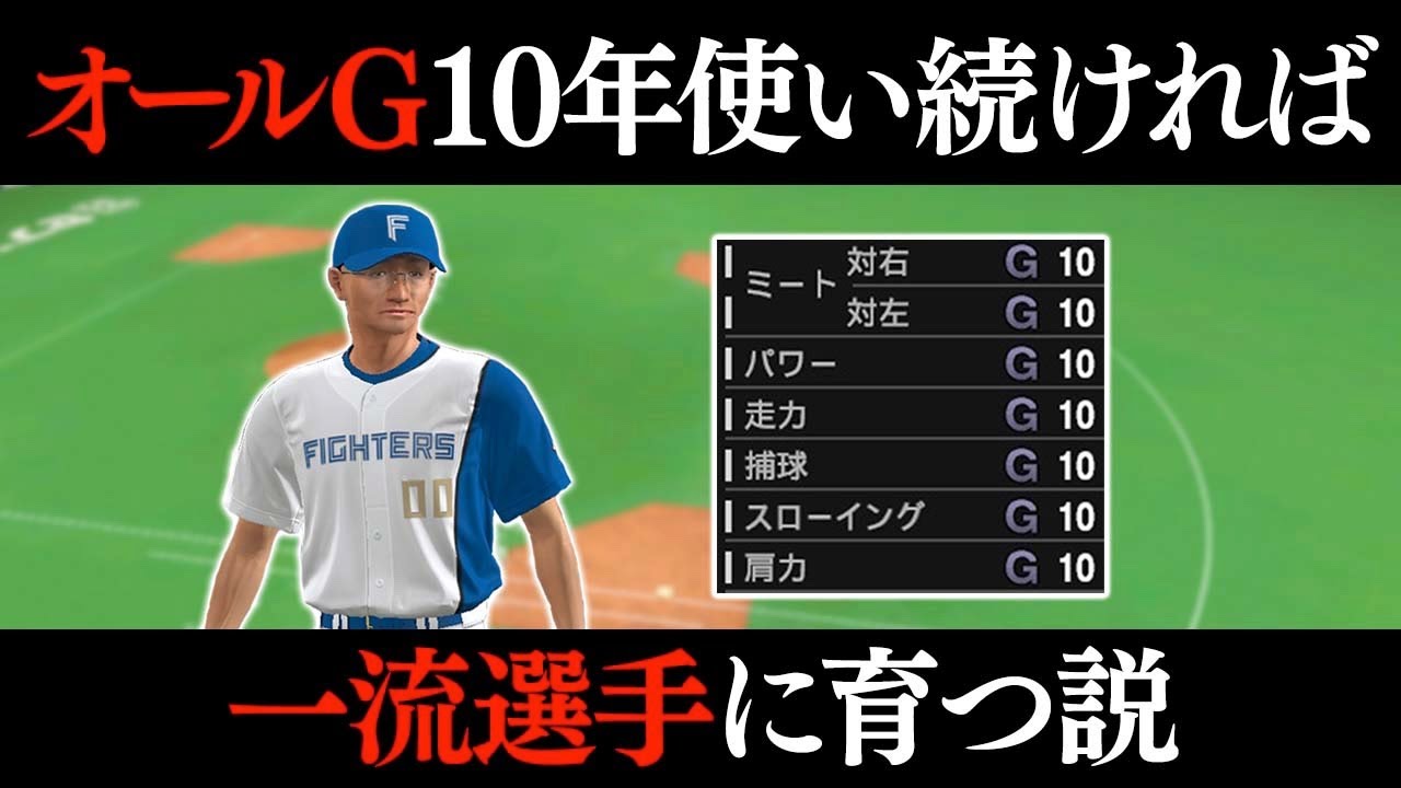 オールGの選手でも10年間使い続ければ一流になる説【プロスピ2022】【アカgames】
