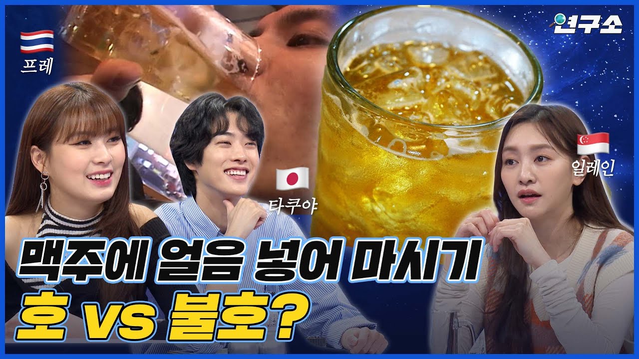 태국 연예인들은 음주 사진 업로드 금지!? 술에 엄격한 나라와 관대한 나라는 어디? / 별다리 연구소