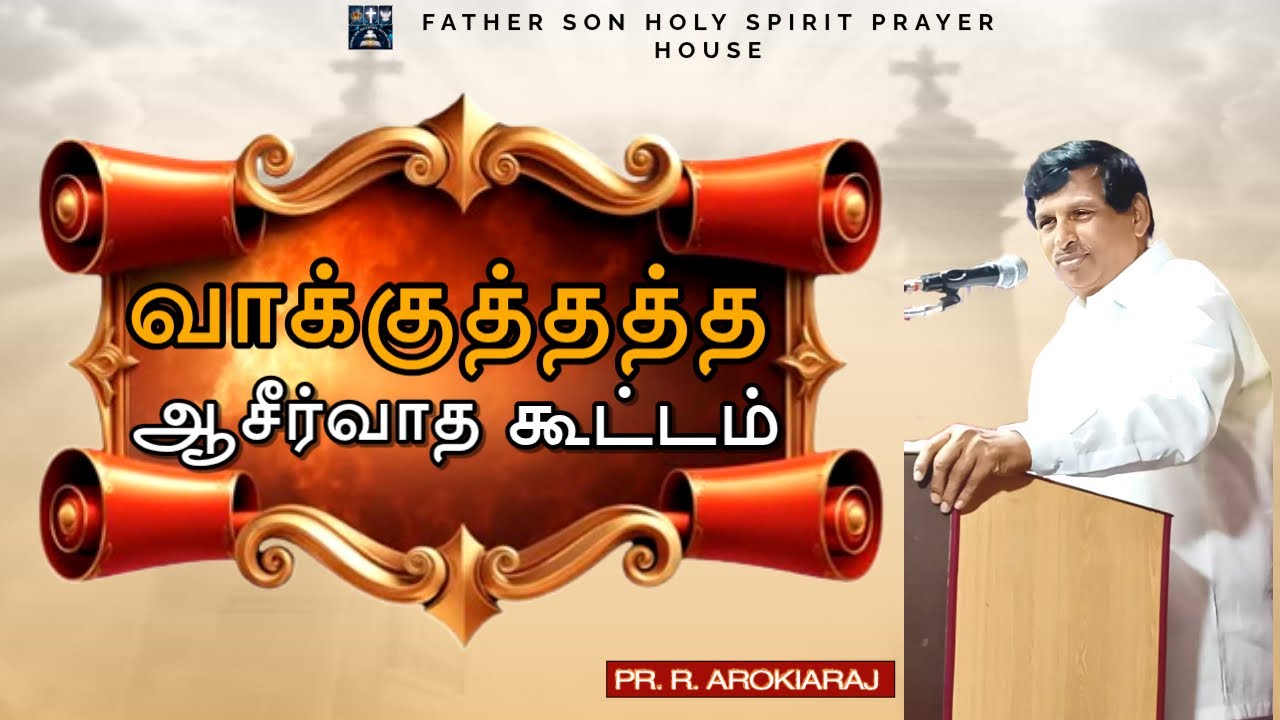 LIVE l 15 - 01 - 2026 l PROMISE WORD BLESSING MEETING | PR. R. AROKIARAJ | FSHPH | TAMIL SERVICE