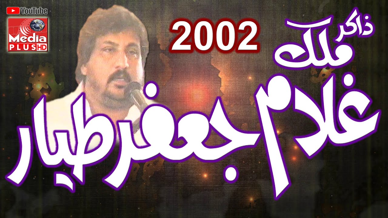 Zakir Jafar Tayyar | 5 Safar 2002 | Media Plus