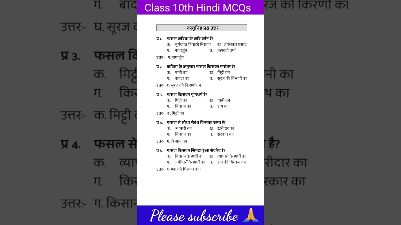 कक्षा 10 हिंदी | MCQs | RS Academy Bana