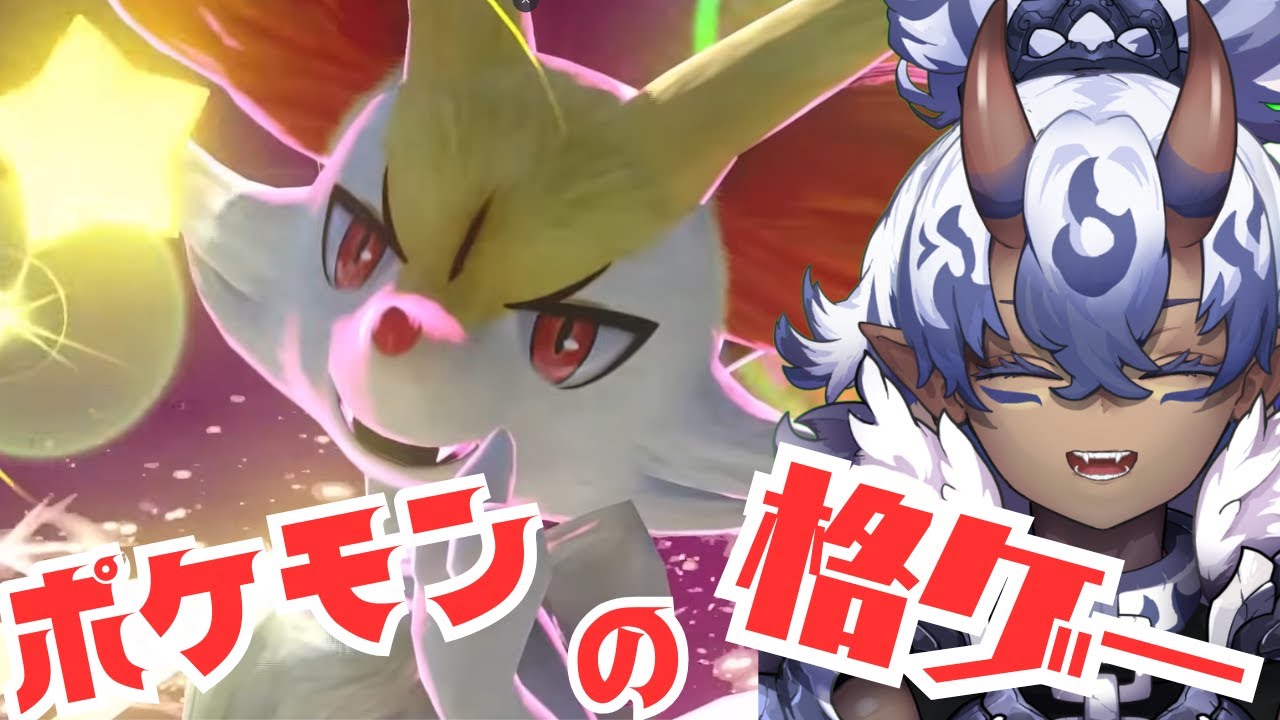 ポケモンの格ゲー！ポッ拳！ランク！昼！！ ！！！！！！！！！！！！！！！！！！