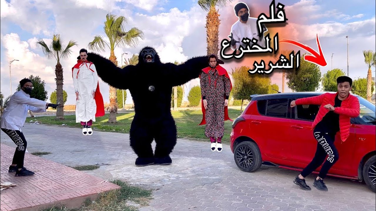 فيلم (المخترع الشرير)                   كامل🦇☠️السلسيلي
