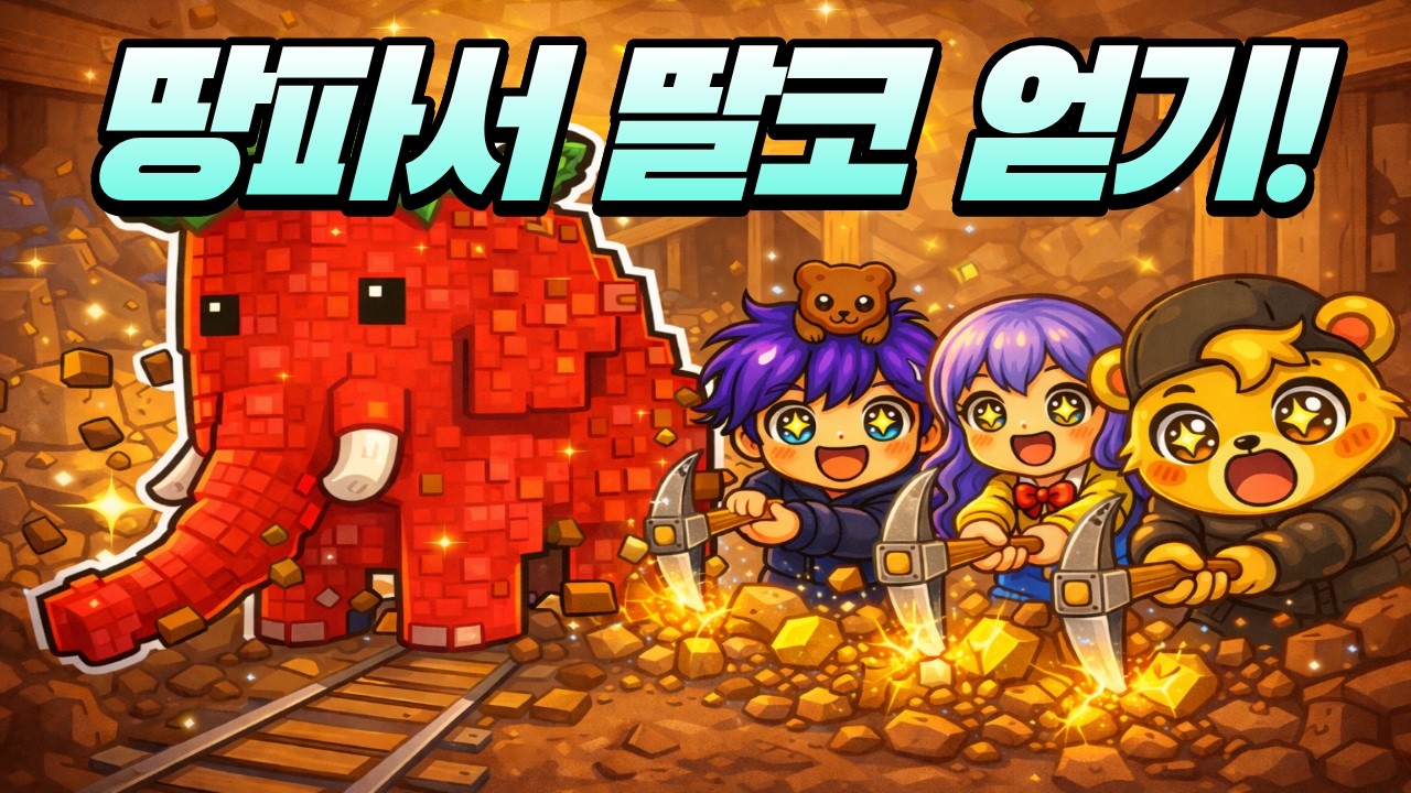 (로블록스) 땅을 파면 딸코를 얻을 수 있다고?ㅋㅋㅋ 그럼 계속 파야지!