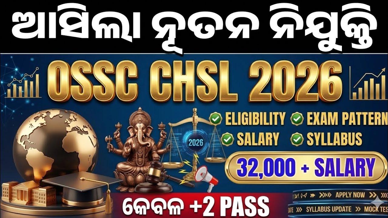 OSSC CHSL Recruitment 2026: ଆସିଗଲା ବଡ଼ ନିଯୁକ୍ତି! 🤩 | Step-by-Step Full Details | Sairi Rahull Sir 