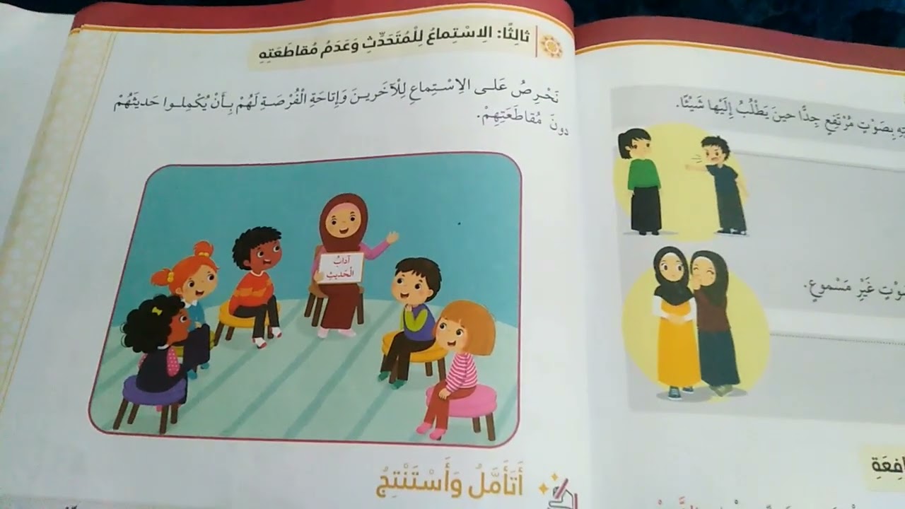 اداب الحديث الصف الثالث منهاج جديد