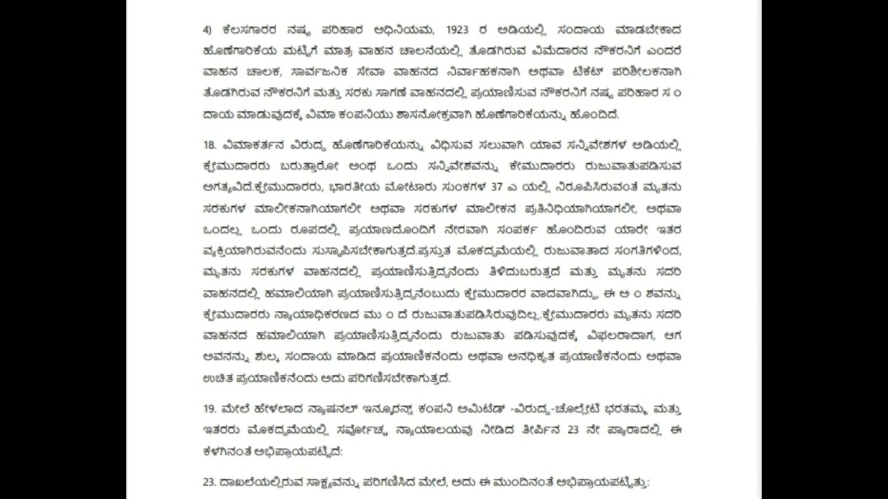 Kannada typing legal case judgement dictation
