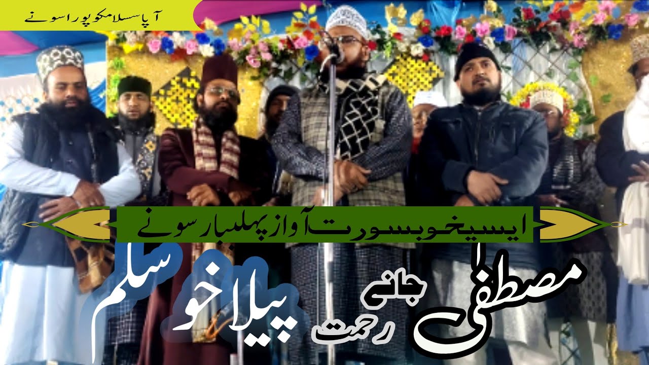 Mustafa jan e rahmat pe lakho salam 