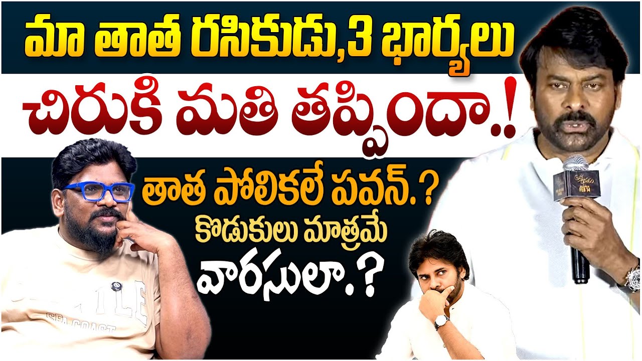 చిరుకి మతి తప్పిందా || Cine Critic Dasari Vignan Shocking Comments On Chiranjeevi || Telugu Rajyam