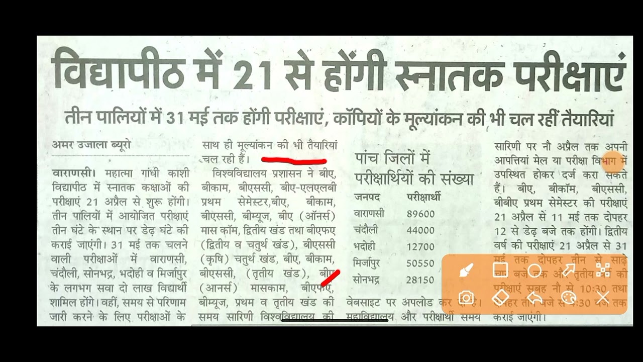 Mgkvp exam news 2022/mgkvp exam latest news/mgkvp exam time table news./Mgkvp