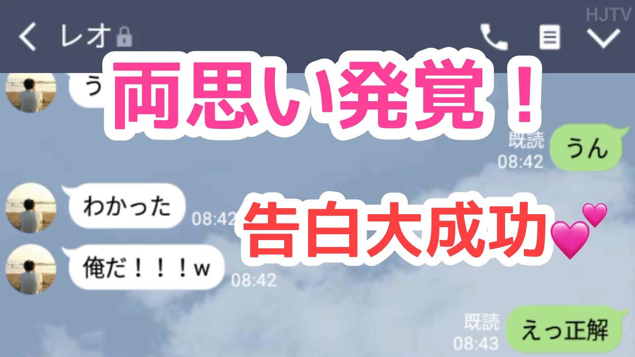 【LINE】お互いが両思いだとわかった高校生二人が可愛すぎる♡