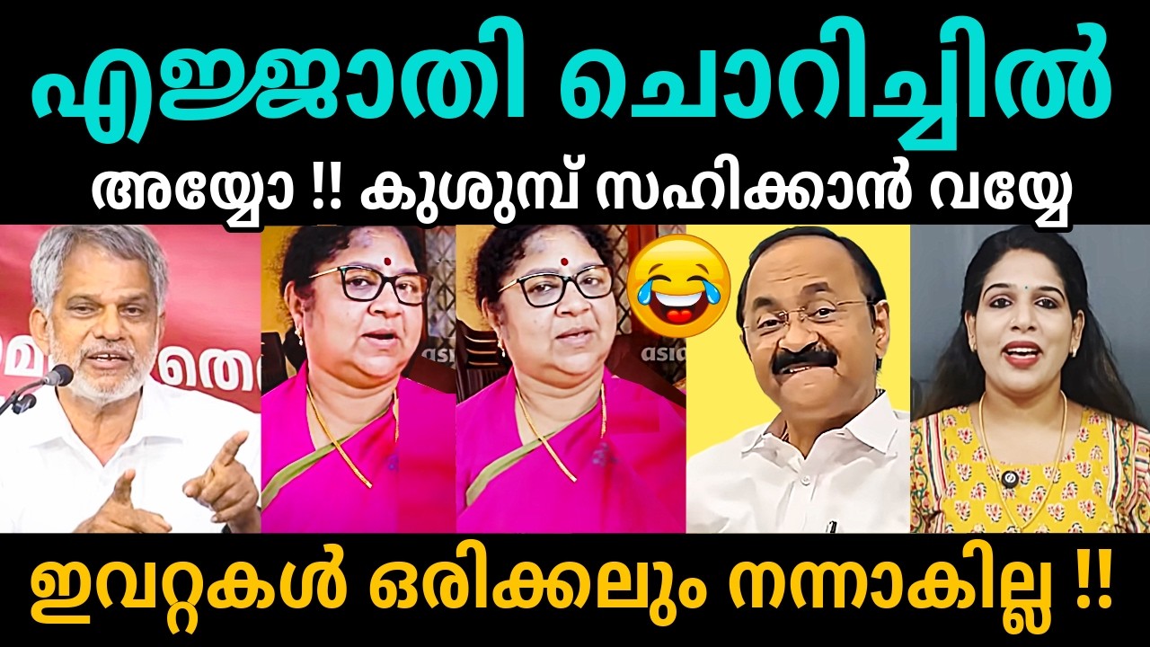 തോറ്റിട്ടും ചൊറിച്ചില് കുറവില്ലാ😅😂😂R Bindu Vs VD Satheesan Debate Troll