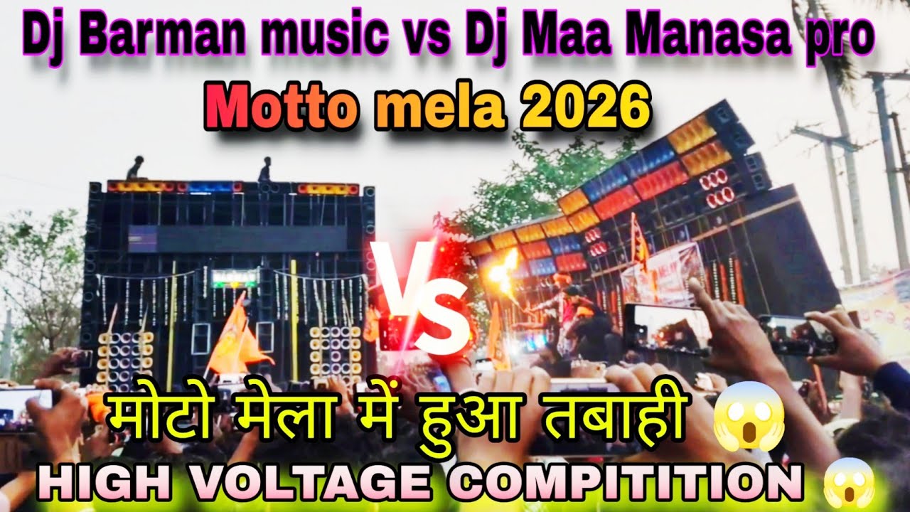 Dj Barman music vs Dj Maa Manasa pro।Motto mela 2026।HIGH VOLTAGE COMPITITION 😱।