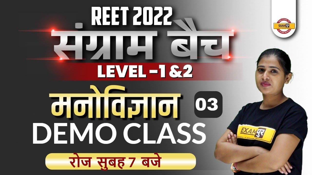 REET 2022 Psychology Class | DEMO CLASS - 03 | Psychology By Priti mam | Exampur Rajasthan Classes