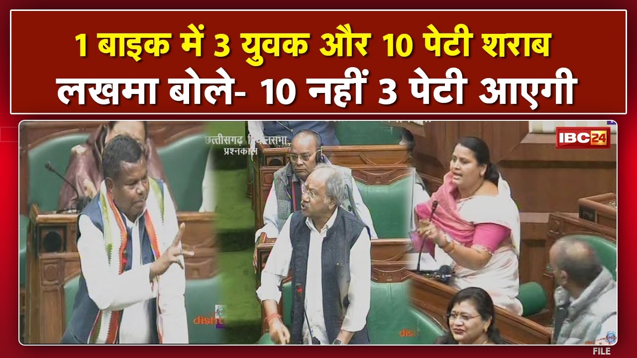 Chhattisgarh Excise Minister Kawasi Lakhma बोले- मोटर साइकिल में 3 पेटी शराब आ  सकता है 10 पेटी नहीं