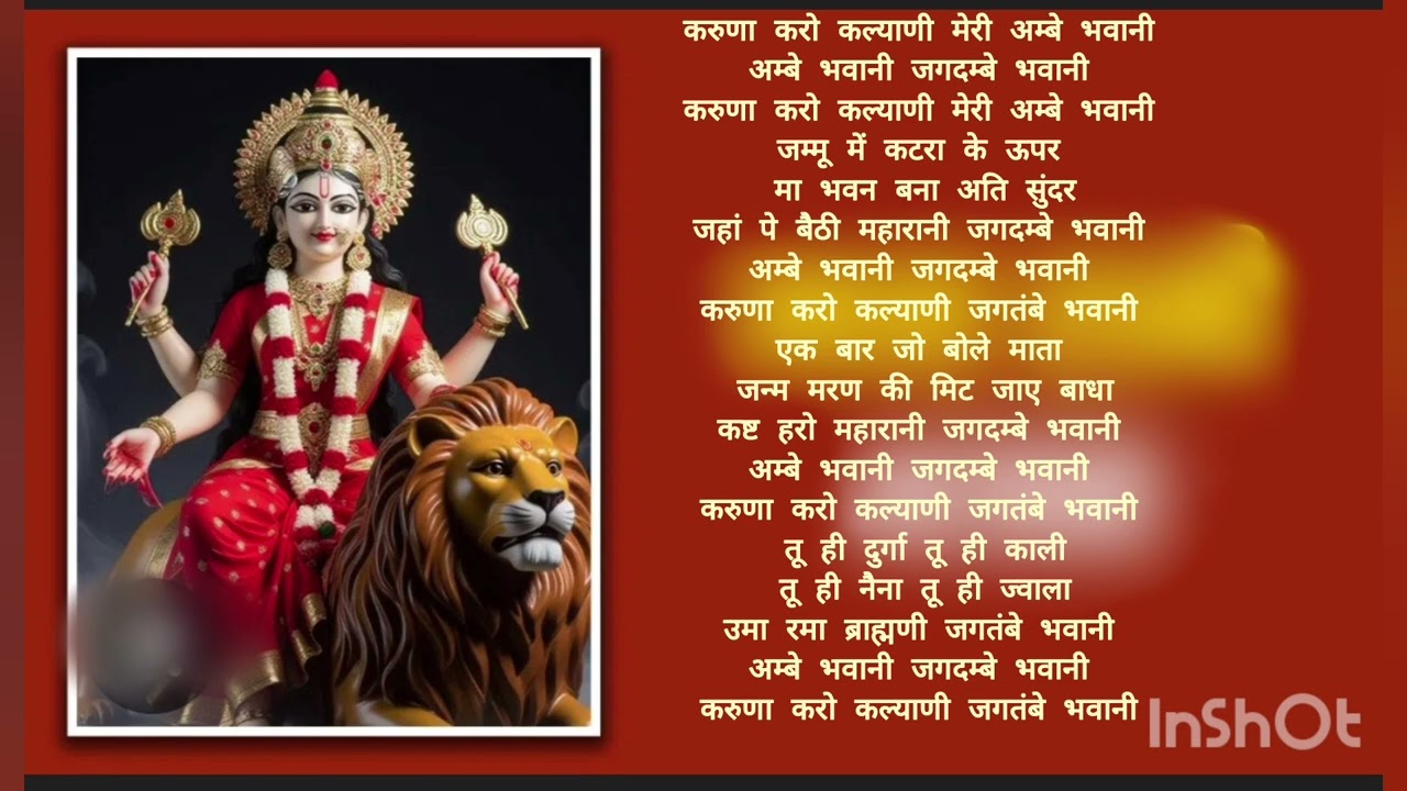 माता रानी का भजन करुणा करो कल्याणी