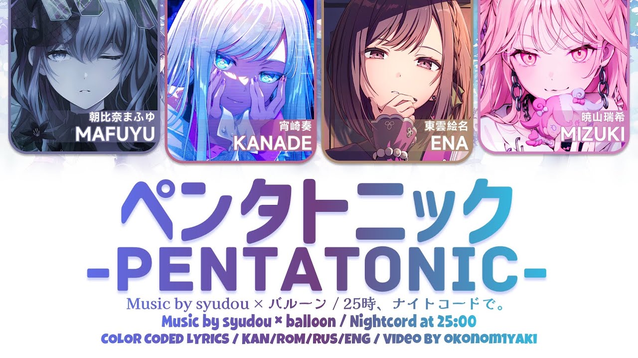 【FULL】ペンタトニック (Pentatonic) / 25時、ナイトコードで。 歌詞 Color Coded Lyrics