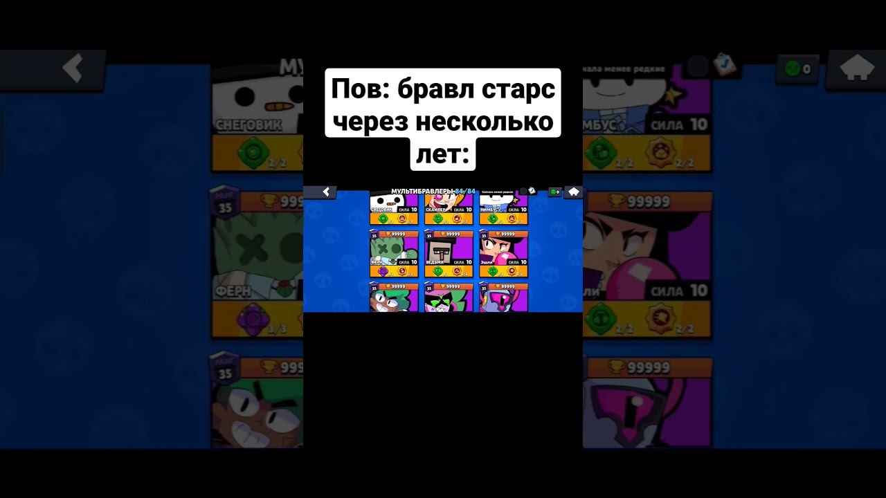 Бравл старс через несколько лет: #2023 #бравлстарс #реки #рекомендации #топ #бс