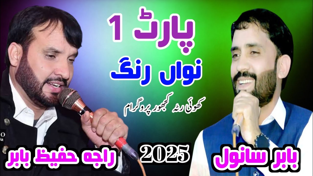 Raja Hafeez Babar Vs Babar Sanwal || P1 At Khuiratta Program Full HD 2025