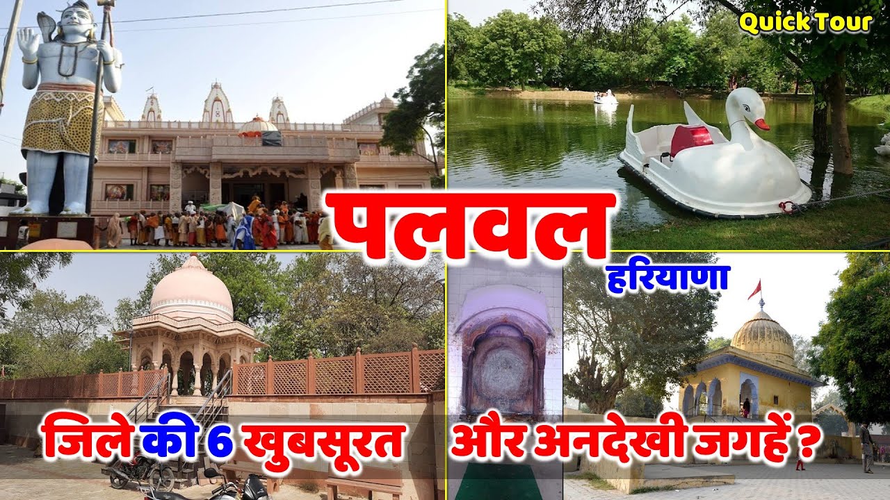 Discover Palwal Haryana: Exploring the Hidden Gems | Best places to visit in Palwal Haryana #palwal