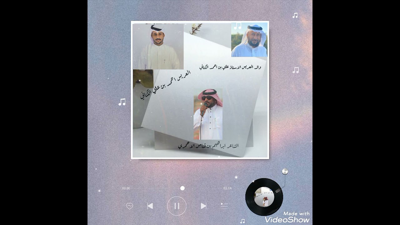 شيلة بمناسبة زواج الشاب احمد بن علي الكناني  كلمات واداء الشاعر ابراهيم بن قناص الاحمري
