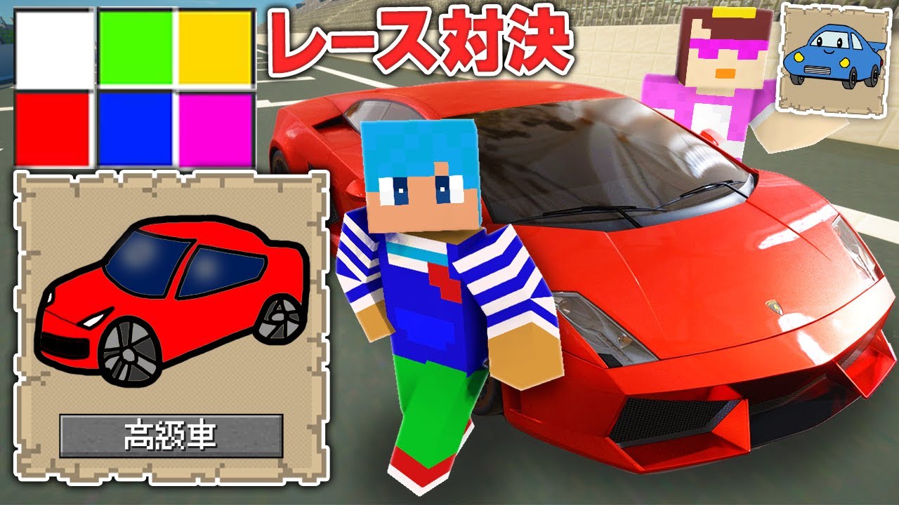 絵に描いた乗り物がもらえる世界でレース対決！【まいくら / マインクラフト】