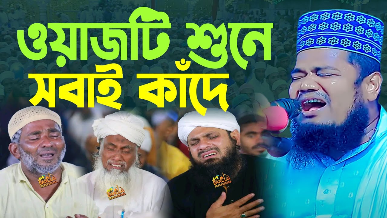 ওয়াজটি শুনে সবাই কাঁদে । রুহুল আমিন সিদ্দিকী কান্নার নতুন ওয়াজ । mufti ruhul amin siddiqui magura