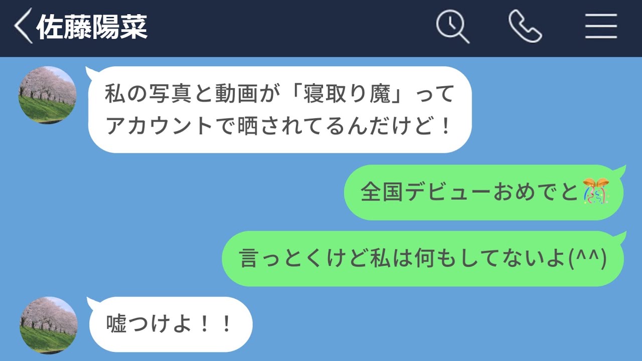 【LINE】親友に彼氏寝取られたので人生終わらせたったwww