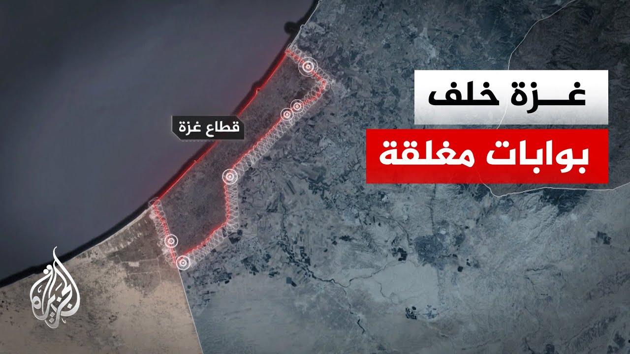 بوابات مغلقة وحدود ضيقة.. كيف يحاصر قطاع غزة؟