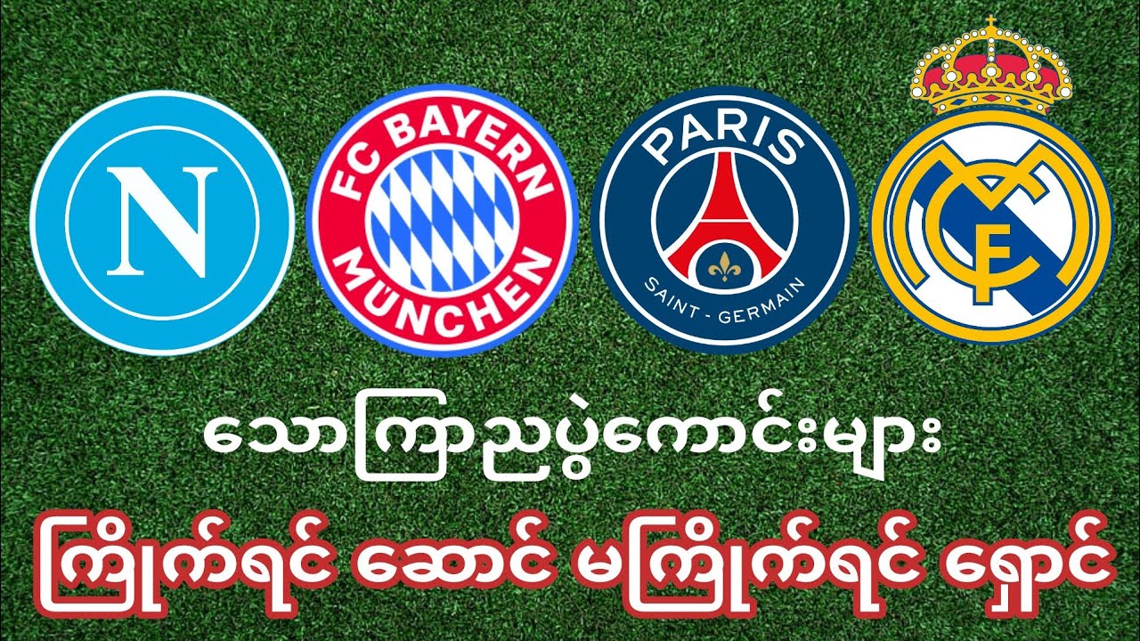 သောကြာညပွဲကောင်းများ ကြိုက်ရင် ဆောင် မကြိုက်ရင် ရှောင်
