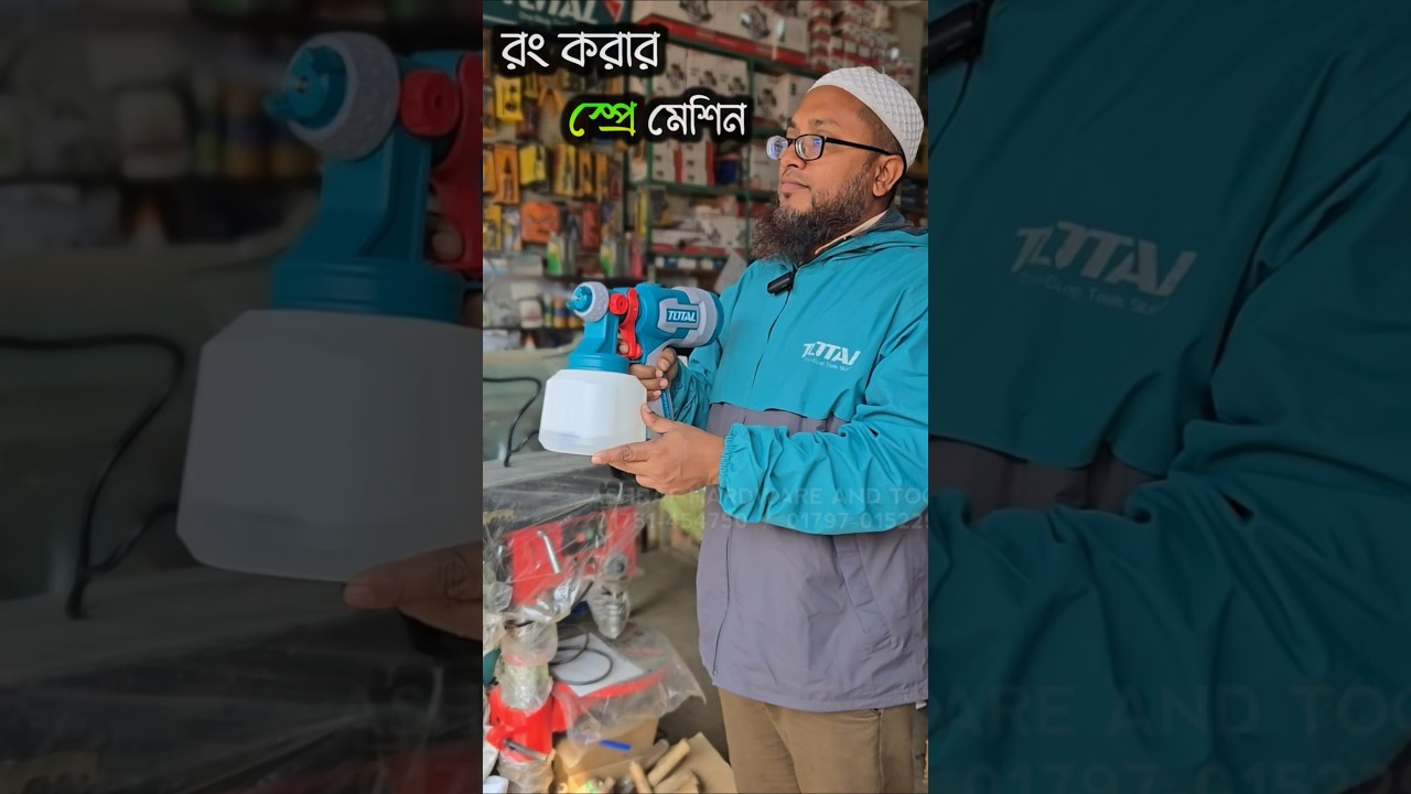 Total spray gun 530w / ইলেকট্রিক স্প্রে গান / রং করার মেশিন! 🤩 #ইলেকট্রিক #স্প্রেগান #রং #মেশিন