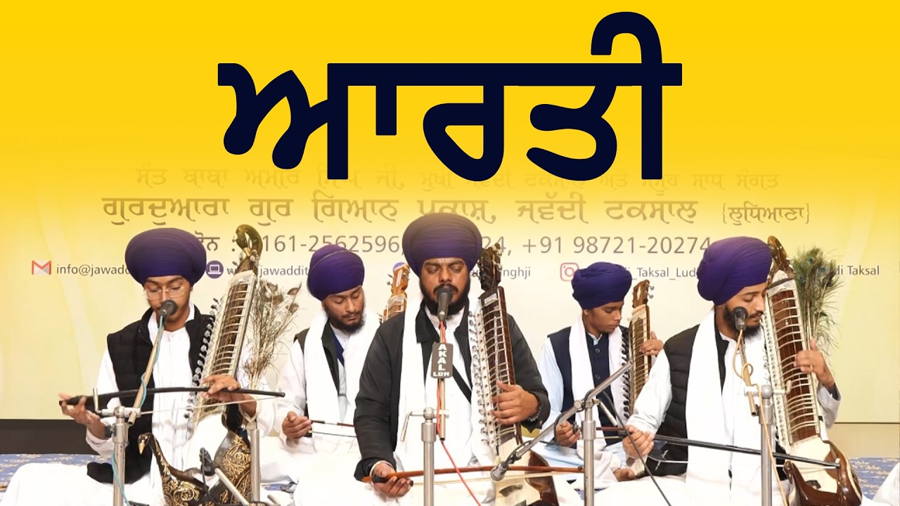 AGSS - 2025 | Aarti | Bhai Malkit Singh | Student Jawaddi Taksal Ludhiana