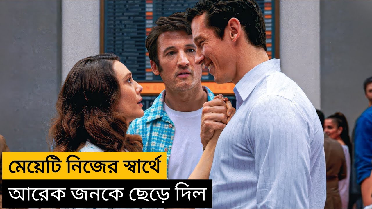 দুজনের মধ্যে মেয়েটি কাকে বেছে নেবে । Eternity 2025 Movie Explained in Bangla