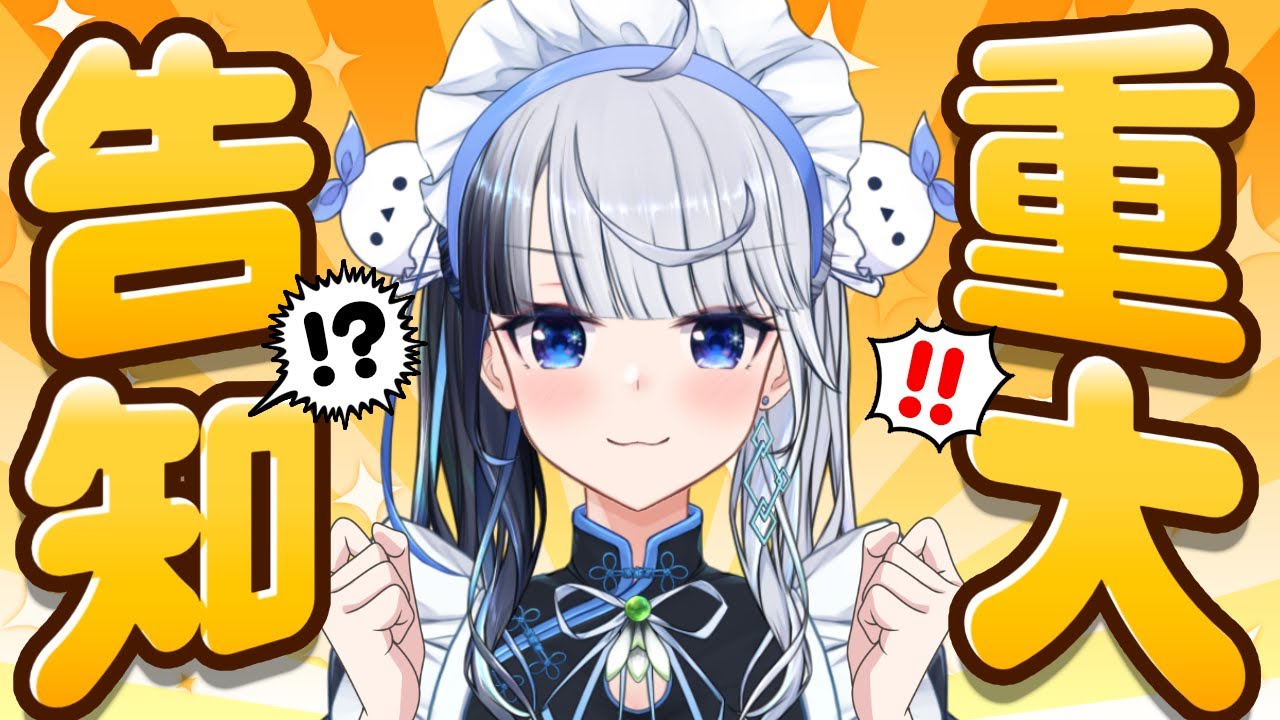 【 重大告知 ￤雑談 】ついに来た…！重大告知を見逃すなっ！【 雪枝しずく/VTuber 】