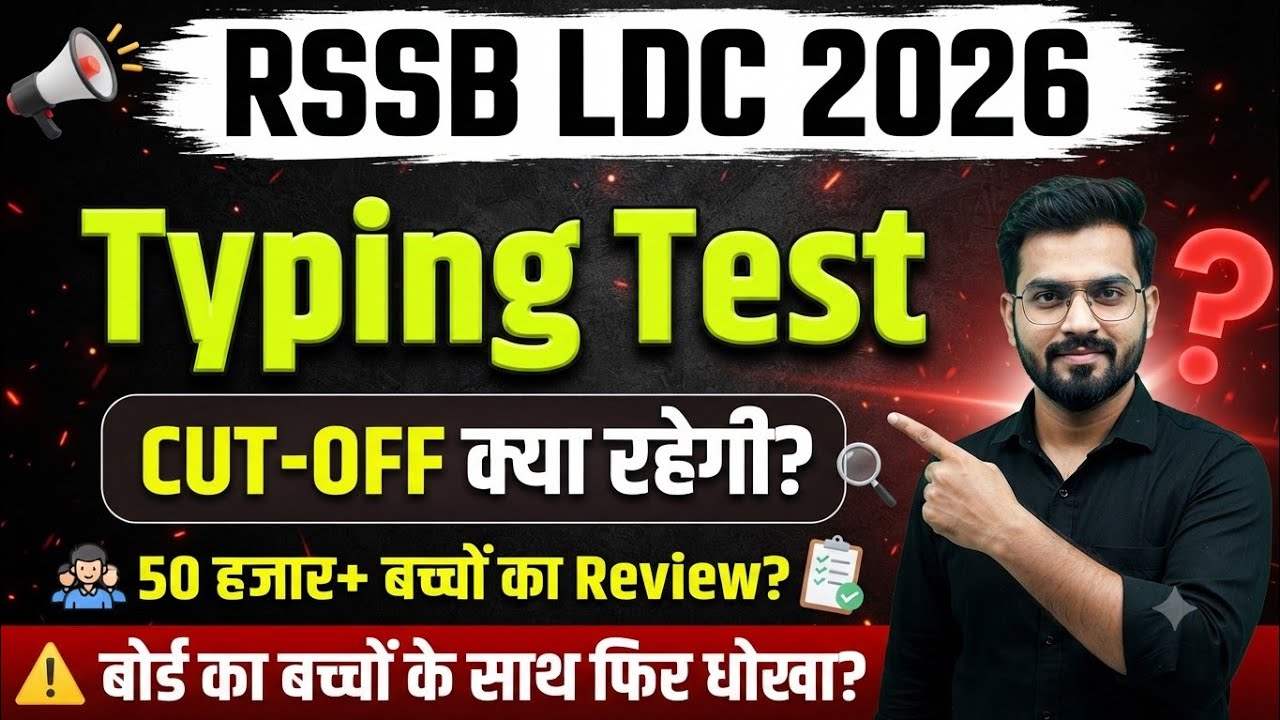 LDC TYPING CUT KIYA RAHEGI | RSSB LDC CUT OFF 2026 | LDC MALE FEMALE CUT OFF | ANSWER KEY DATE OUT