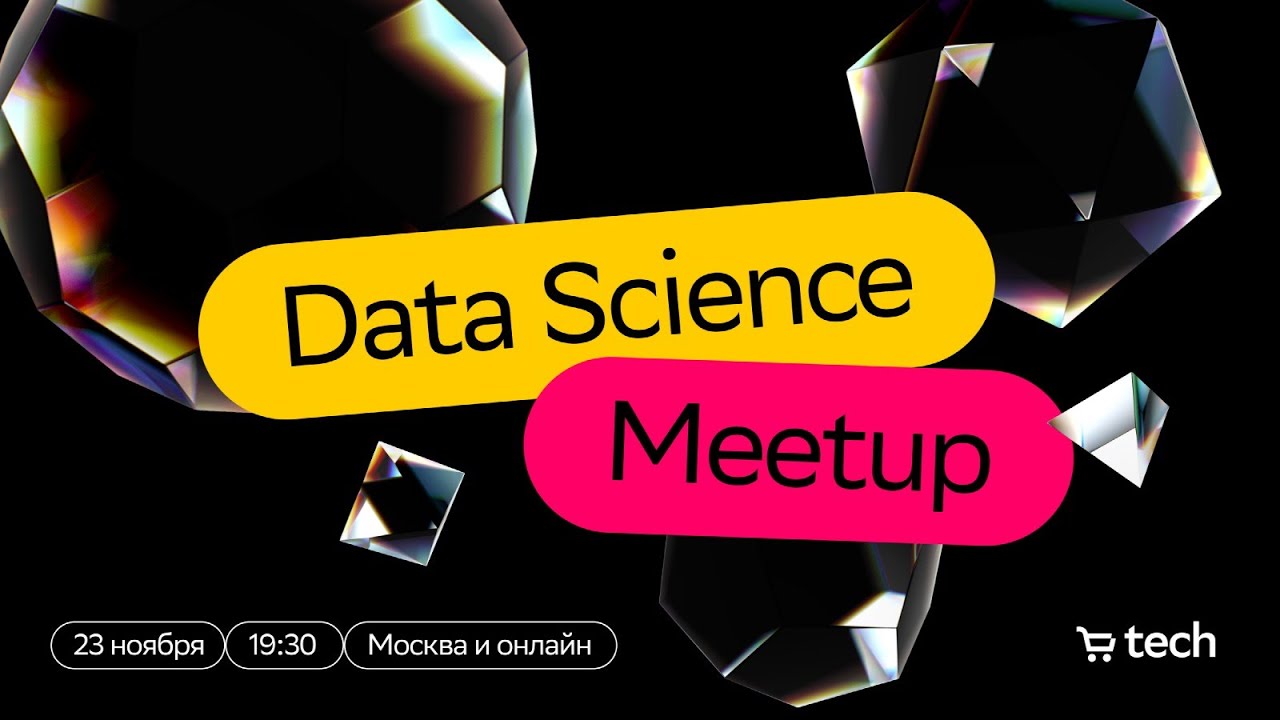 Data Science Meetup | SberMarket Tech