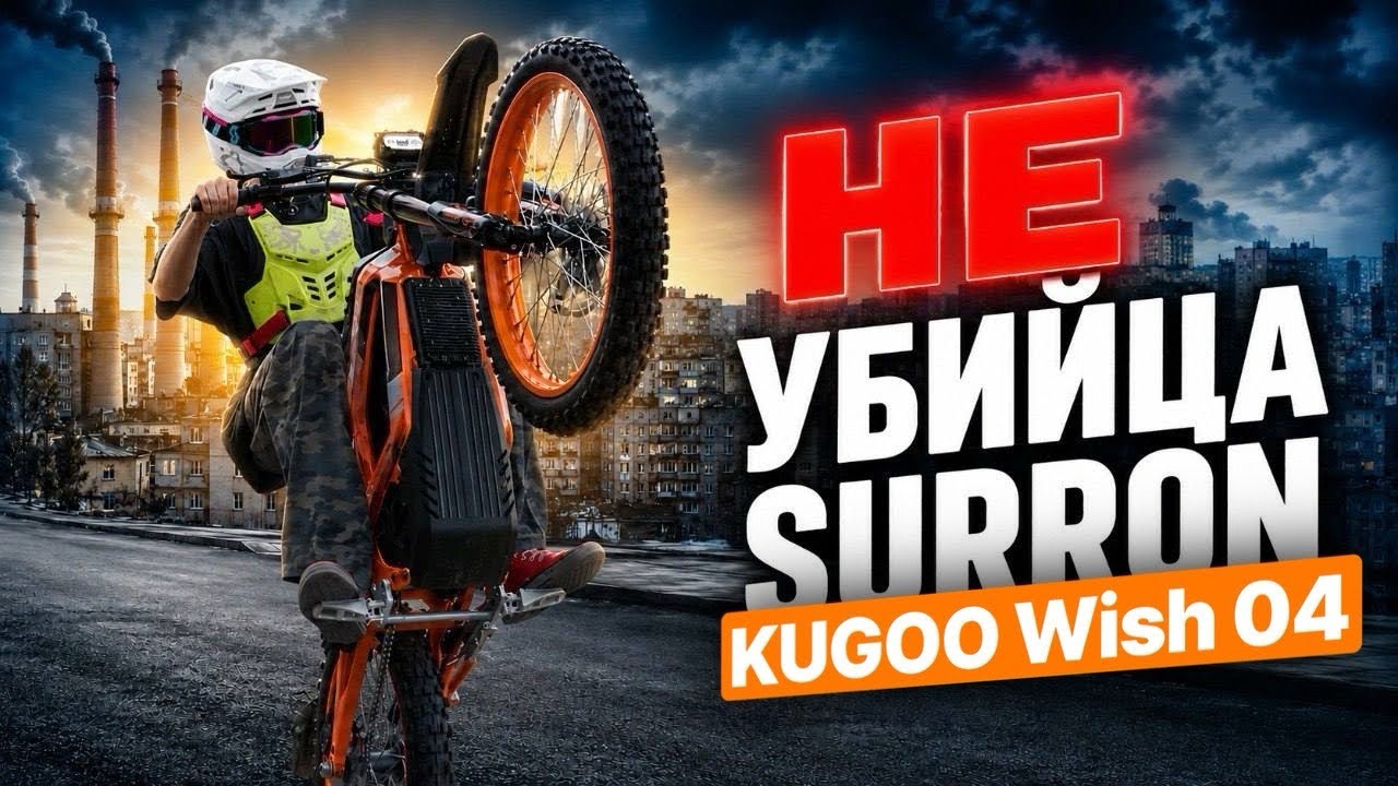 Свежий обзор от Саши SST на новинку питбайк Kugoo Wish 04