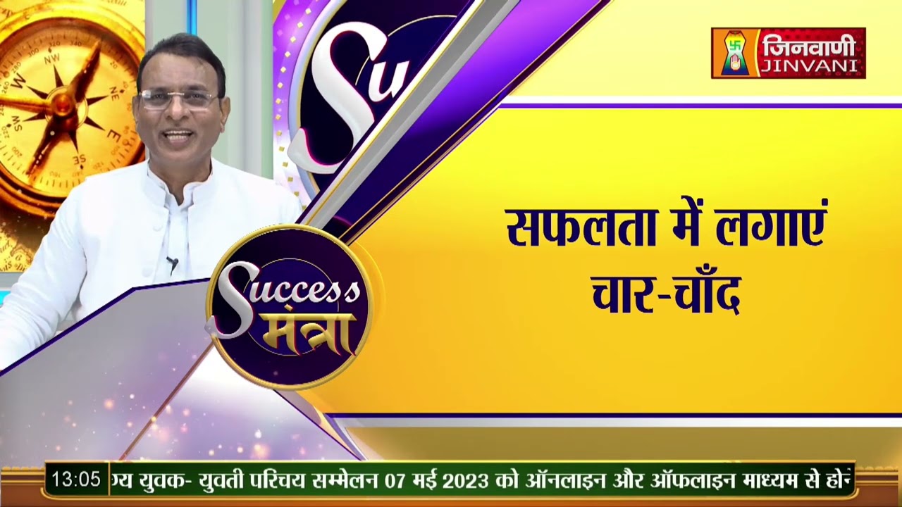 Swar Vigyan (स्वर विज्ञान ) Success Mantra Episode-07 || 09 April 23 || Jinvani Channel