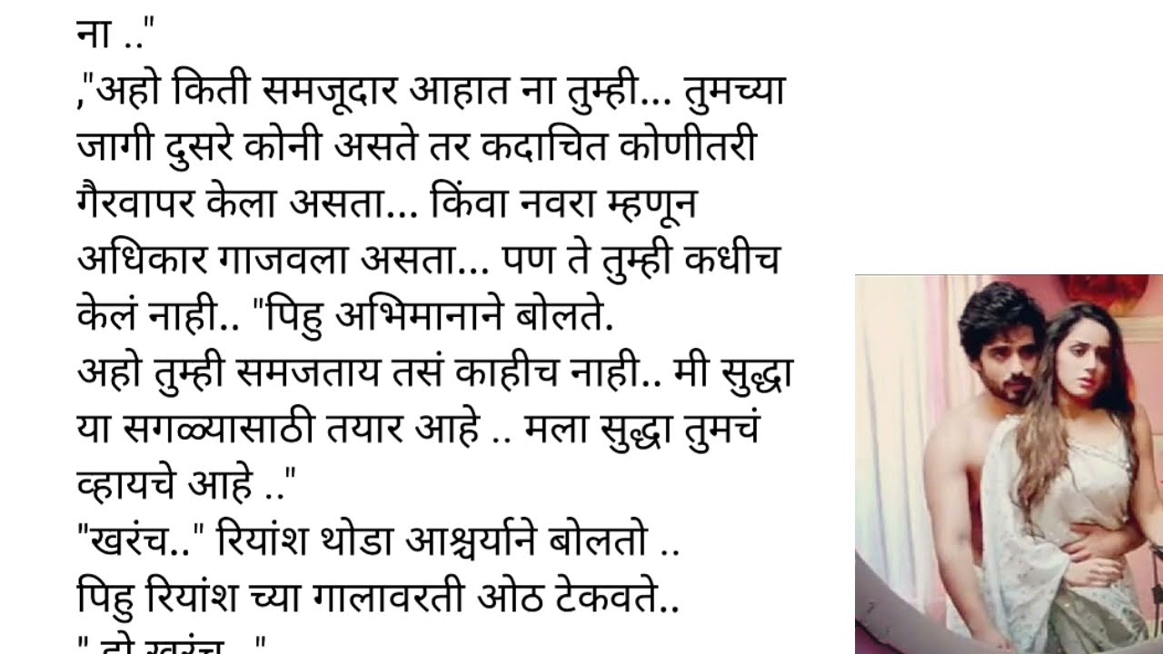 पिहुने अंगाभोवती टॉवेल गुंडाळलेला बघुन रियांशचा सुटला कंट्रोल| प्रेम हे | मराठी कथा |लव्हस्टोरी