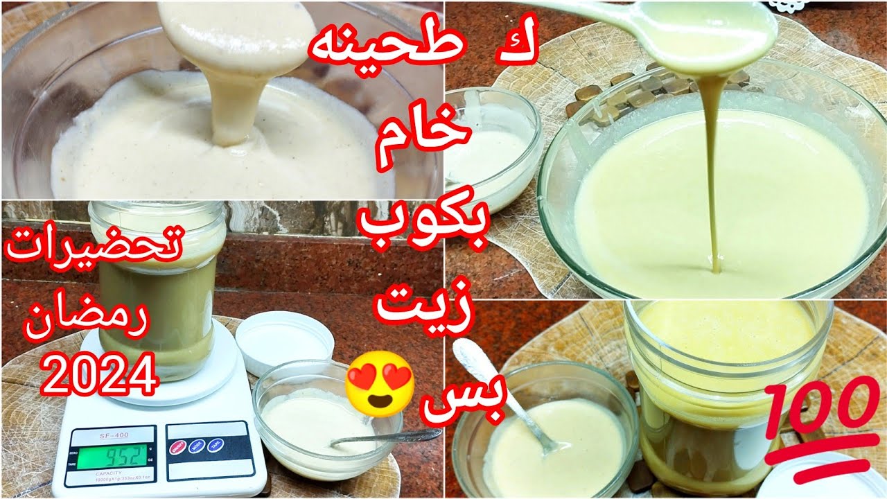 تحضيرات رمضان 2024  🌙 طريقه الطحينه الخام المركزه 👌 اعملى اكبر كميه من الطحينه الخام بكوب زيت بس 😍