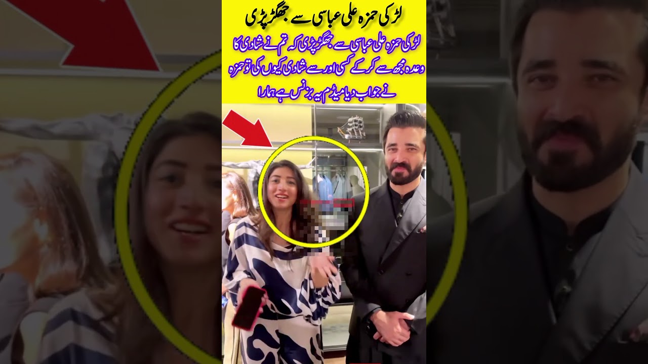 Hamza Ali abbasi like to girl 