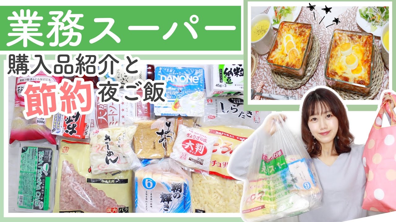【業務スーパー購入品】食費節約中のまとめ買いと時短簡単夜ご飯。実食/保存方法も【自炊派一人暮らし】