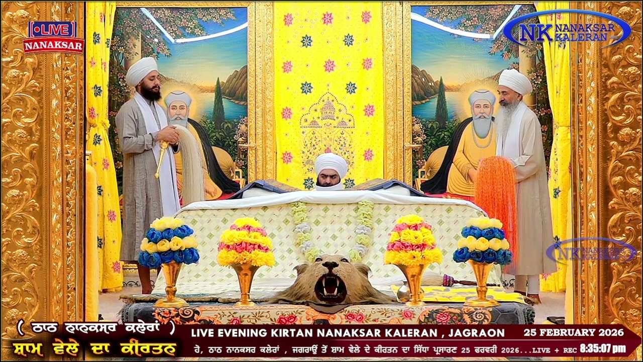 ਰੋਜਾਨਾ ਸੱਚਖੰਡ ਤੋਂ ਸ਼ਾਮ ਵੇਲੇ ਦਾ ਹੁਕਮਨਾਮਾ 25 FEBRUARY 2026 || EVENING HUKAMNAMA NANAKSAR KALERAN