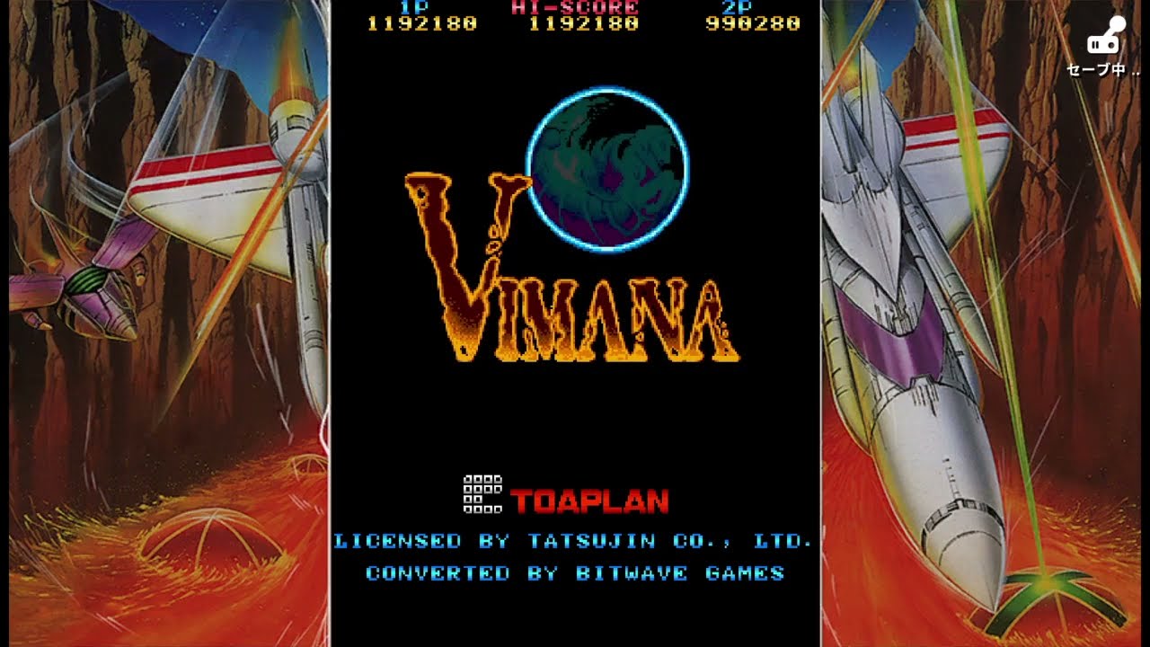 【ワンコインクリア記念】ヴィマナ/VIMANA【東亜プラン アーケードコレクション VOL 2】